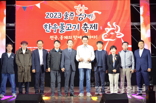 지난 9일 열린 율주 봉계한우불고기축제 폐막식 장면.