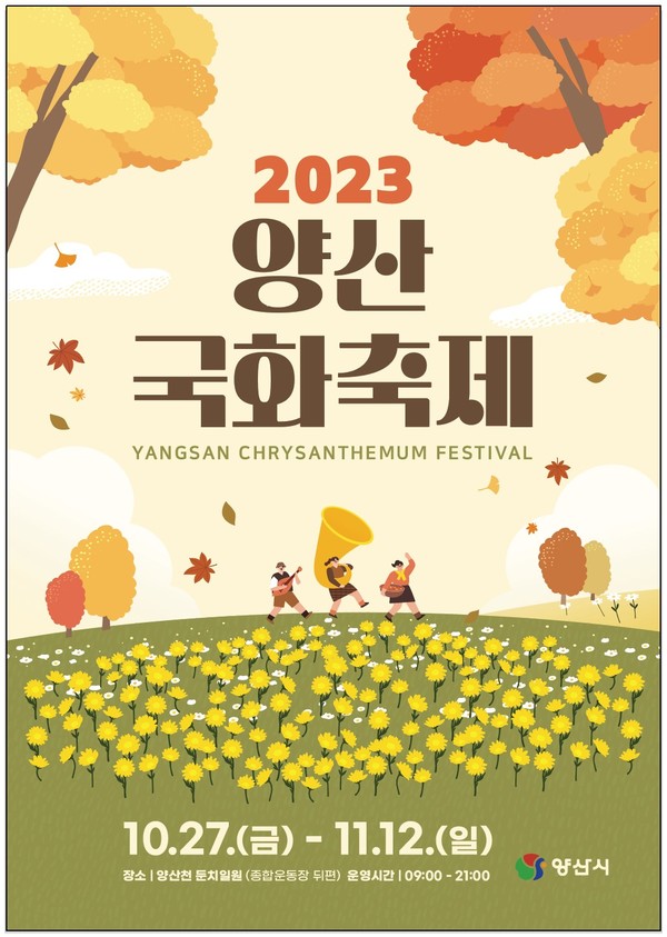 2023양산국화축제 포스터.