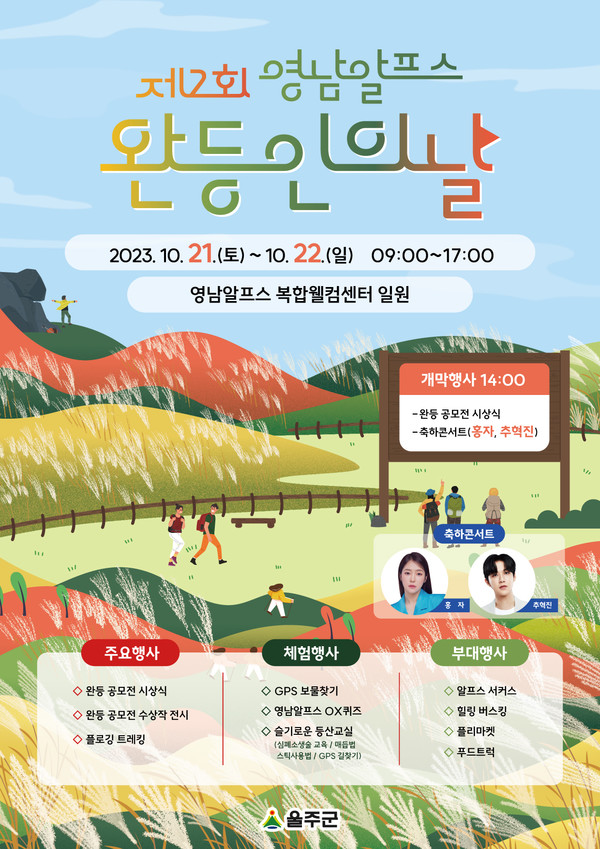 ‘제2회 영남알프스 완등인의 날’ 행사 포스터.