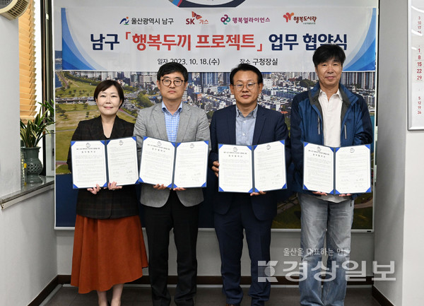 18일 왼쪽부터 행복나래(주) 임은미 실장, 전경술 남구부구청장, sk가스(주) 조병익 대회협력실장, 행복도시락 최준 사무국장이 부구청장실에서 저소득아동 행복두끼(도시락 지원) 협약을 맺고 기념촬영을 하고 있다.