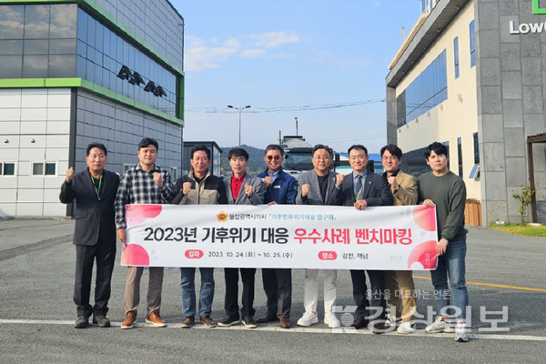울산시의회 의원연구단체 ‘기후변화위기대응 연구회’(회장 백현조)는 지난 24∼25일 기후테크 기업 및 친환경 재생 에너지산업 육성방안 모색을 위해 전남 강진의 기후테크 기업 (주)로우카본과 해남의 기업도시 솔라시도를 찾아 우수사례 벤치마킹을 실시했다.