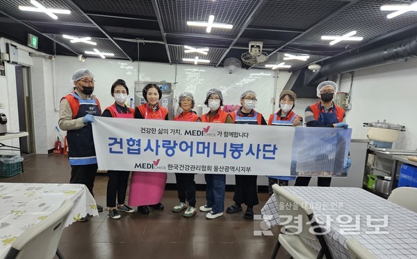 한국건강관리협회 울산시지부(본부장 서종희) 직원과 건협사랑어머니봉사단과은 26일 울산 중구 반구동 무료급식소 ‘밥퍼’에서 배식봉사 활동을 진행했다.