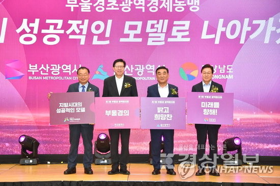 ▲ 지난 7월12일 부산항국제컨벤션센터에서 열린 제1회 부울경 정책협의회 및 경제동맹 출범 기념행사에서 이정현(왼쪽부터) 지방시대위원회 부위원장, 박형준 부산시장, 김두겸 울산시장, 박완수 경남도지사가 기념촬영을 하고 있다. 연합뉴스