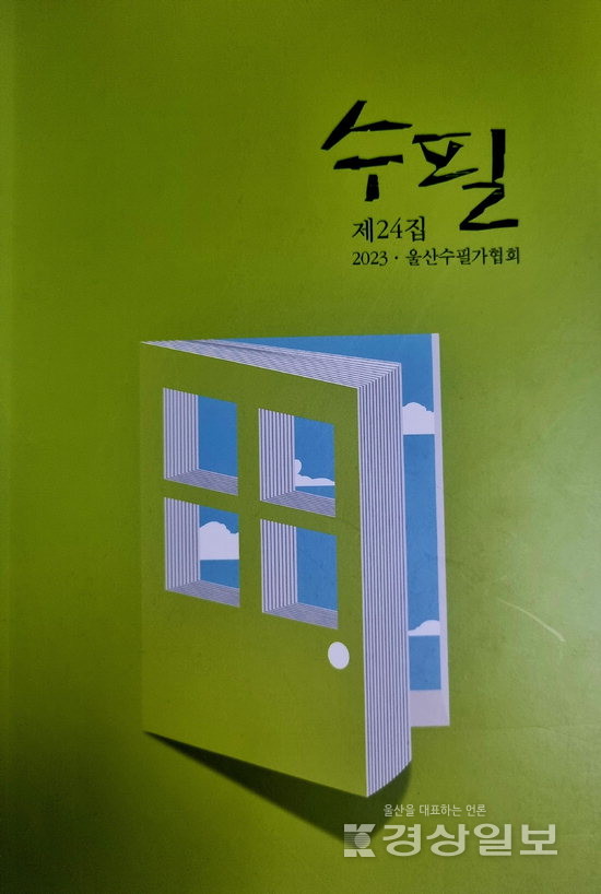 ▲ 울산수필가협회 '수필'