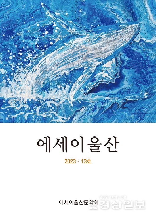 ▲ 에세이울산문학회 '에세이울산'