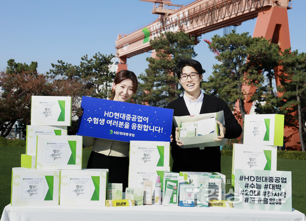 HD현대중공업이 수험생 사우 자녀에게 전달하는 선물 꾸러미.