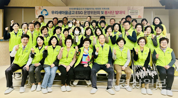 울산 우리새마을금고(이사장 김정대)는 13일 ESG운영위원회 및 봉사단 발대식을 개최했다.