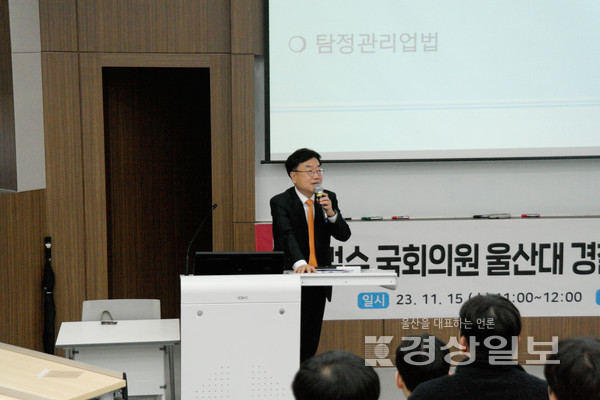 15일 국민의힘 서범수 국회의원이 울산대학교 경찰학과 재학생을 상대로 특강하고 있다.