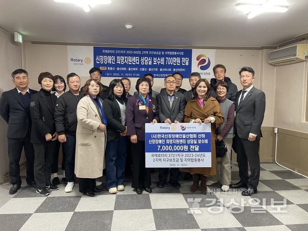 국제로타리클럽 3721지구 2지역 7개 로타리클럽은 15일 한국신장장애인울산협회에서 신장장애인 희망지원센터 상담실 보수비 700만원을 전달했다.