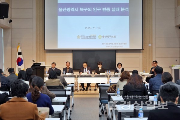 울산북구의회 의원연구단체인 ‘지역균형발전연구회(대표 임채오 의원)’가 16일 ‘울산 북구 인구증가 정책 포럼’을 개최했다.