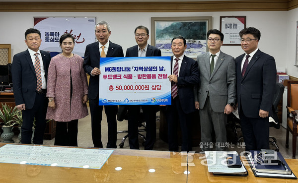 새마을금고중앙회 울산경남지역본부와 창원, 마산 새마을금고협의회, 창원시 푸드뱅크에 5천만원 상당의 후원 물품 지원.