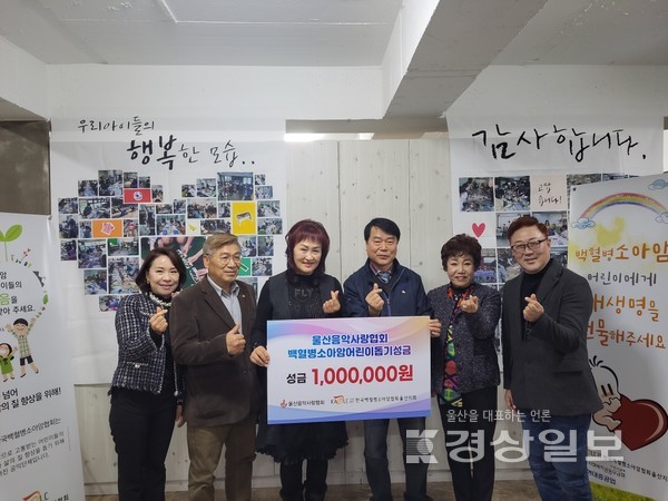 울산음악사랑협회(회장 이승현)는 21일 한국백혈병소아암협회 울산지회(지회장 김동한)에 버스킹과 일일호프로 모은 성금 100만원을 전달했다.