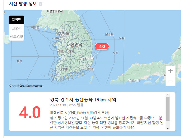 네이버 지진 발생 정보 화면 캡처