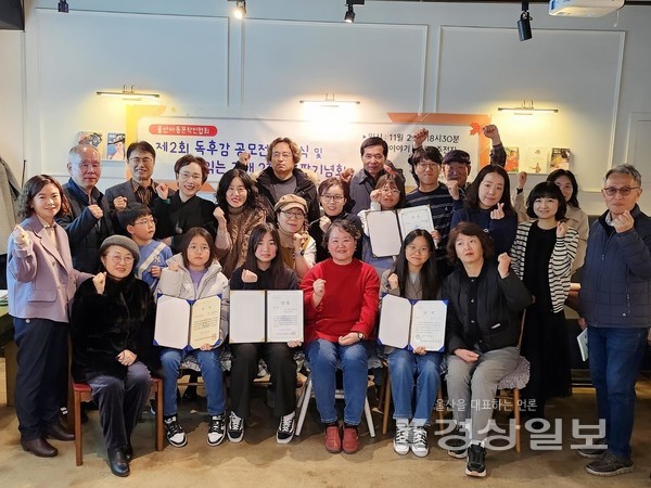 울산아동문학인협회는 지난달 29일 울산 남구 삼산동 이야기 끓이는 주전자에서 제2회 독후감 공모전 시상식과 연간집 '책 읽는 고래 2'의 출판기념식을 가졌다. 
