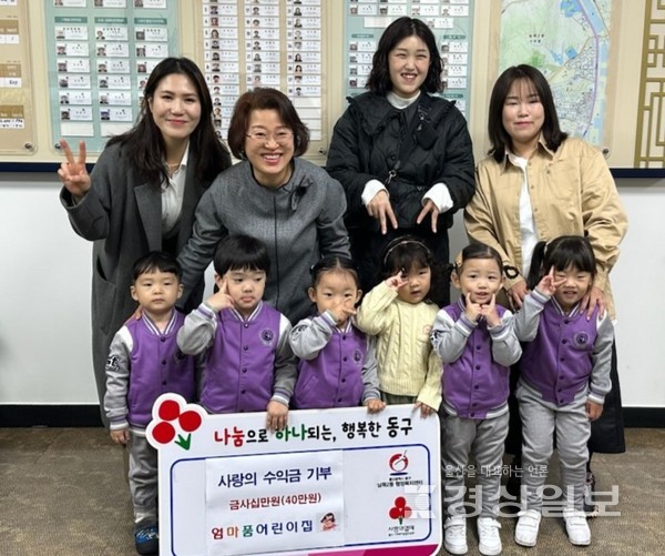 울산 동구 엄마품어린이집(원장 송은희)은 12일 남목2동행정복지센터를 방문해 한부모 가정에게 전달해달라며 나눔장터 수익금 40만원을 기부했다.