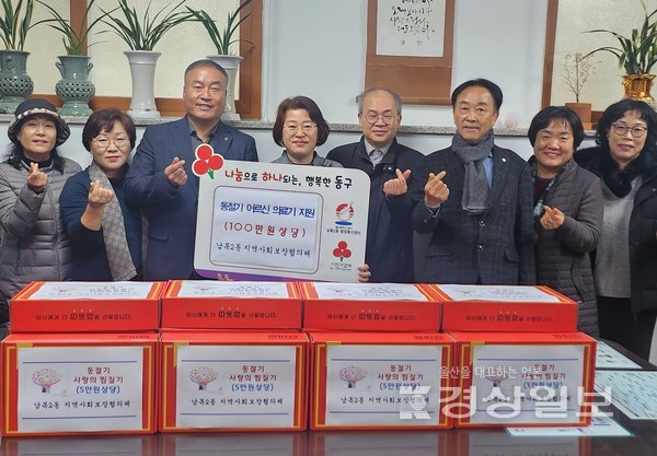 울산 동구 남목2동 지역사회보장협의체(공공위원장 김명자·민간위원장 정후근)는 12일 관내 저소득 노인 20가구에 100만원 상당의 온열찜질기를 전달했다.