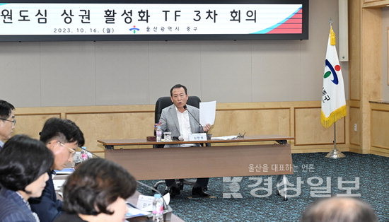 ▲ 울산 중구 원도심 상권 활성화 특별 전담 조직(TF) 및 정기회의.