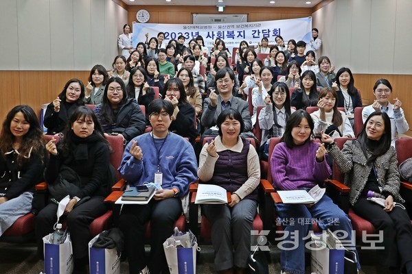 지난 15일 울산 권역 내 보건복지기관 실무자를 대상으로 한 ‘2023년 사회복지 간담회’가 울산대학교병원에서 열렸다.