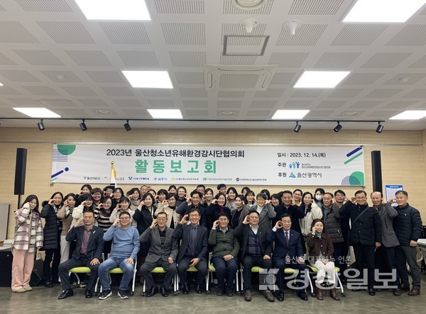 울산시 청소년유해환경감시단 협의회는 지난 14일 남구 청소년차오름센터에서 ‘2023년 청소년유해환경감시단 역량강화 워크숍’을 열었다.