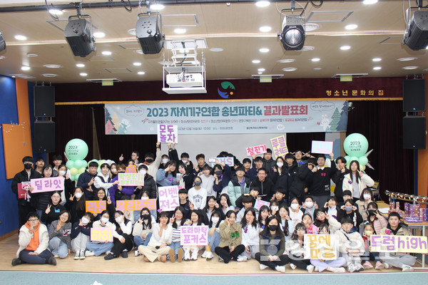 울산북구청소년문화의집은 지난 16일 청소년 자치기구연합 송년파티 및 결과발표회를 열었다.