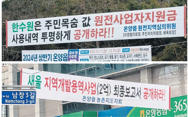 울산 울주군 온양읍에 내걸려 있는 새울원전 사업자지원사업 비판 내용의 현수막.