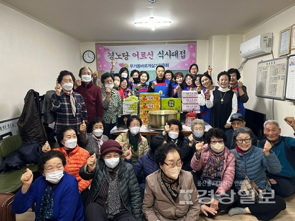울산 남구 무거동 바르게살기위원회(위원장 문성욱) 회원들은 15일 무거1경로당에서 연말을 맞아 어르신 식사대접 행사를 가졌다. 사진영상부 김경우 기자 woo@ksilbo.co.kr