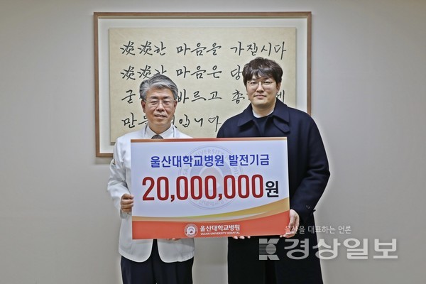 울산대학교병원은 지난 15일 정형외과 인공지능(AI) 스타트업 카비랩이 임상현장에서 환자를 위한 다양한 연구에 활용할 병원 발전기금 2000만원을 전달했다고 18일 밝혔다.