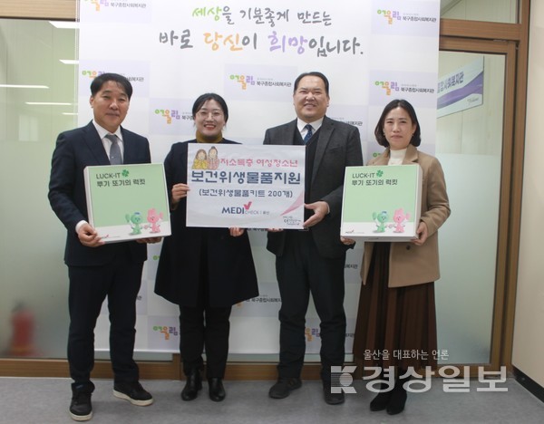 한국건강관리협회 울산시지부는 19일 울산북구종합사회복지관에서 울산지역 저소득층 여성청소년 200명이 6개월 동안 사용할 수 있는 보건위생물품(생리대) 키트를 전달했다.