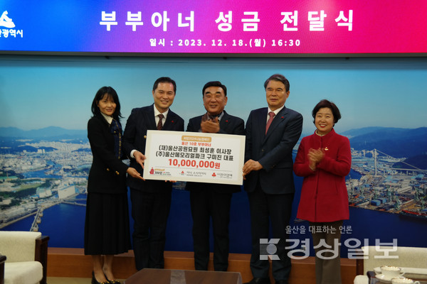 울산 아너 소사이어티 클럽 회원인 (재)울산공원묘원 최성훈 이사장과 울산메모리얼파크 구미진 대표가 19일 시청에서 성금 1000만원을 울산사회복지공동모금회(회장 전영도)에 전달했다.