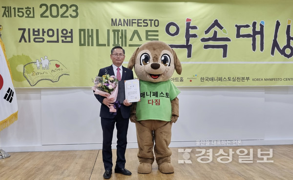 문석주 울산시의회 산업건설위원장이 21일 서울 영등포아트홀 2층 전시실에서 열린 ‘제15회 2023 지방의원 매니페스토 약속대상’ 시상식에서 좋은조례분야 최우수상을 실천한 뒤 한국매니페스토실천본부 캐릭터 다짐이와 기념촬영을 하고 있다.