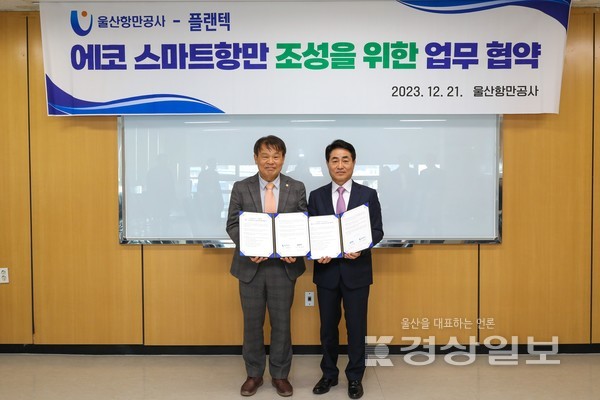 21일 UPA에서 열린 에코 스마트항만 조성을 위한 업무 협약식에서 김재균 울산항만공사 사장(왼쪽)과 김복태 (주)플랜텍 대표이사가 기념촬영하고 있다.