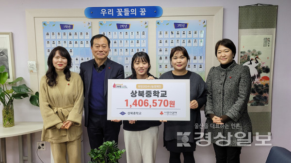 상북중학교는 26일 희망2024나눔캠페인에 성금 140만6570원을 전달했다.