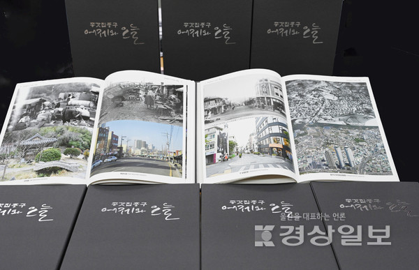 울산 중구(구청장 김영길)가 지역의 역사와 변화상을 소개하는 ‘종갓집 중구 어제와 오늘 화보집’을 발간했다.