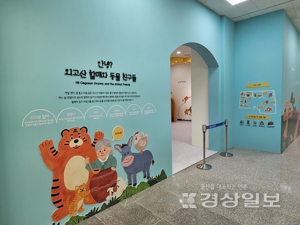 울산 울주군 옹기아카데미관에 조성된 어린이 체험형 전시공간 ‘옹기상상놀이터’.