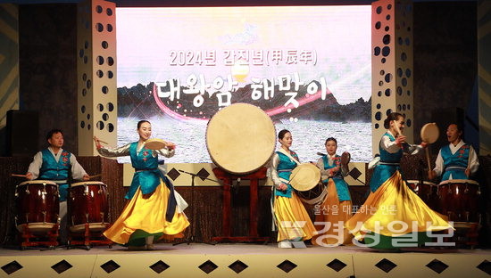 ▲ 1일 울산 동구 대왕암공원에서 열린 2024 대왕암 해맞이축제에서 축하공연이 펼쳐지고 있다.