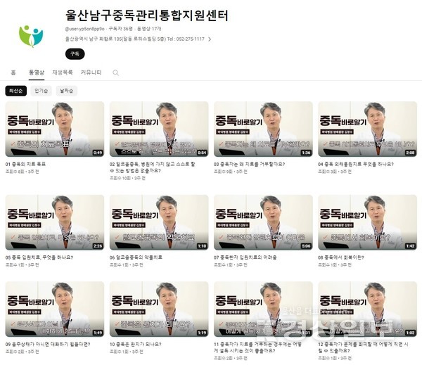 울산 남구중독관리통합지원센터가 남구 주민을 대상으로 ‘중독 바로 알기’교육 홍보 영상을 제작해 공개한 화면.