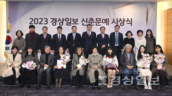 ▲ 2023년 경상일보 신춘문예 시상식