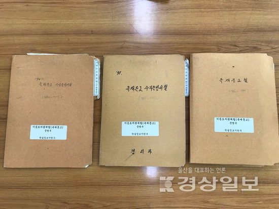 ▲ ‘옥재문고’ 관련 서류철.