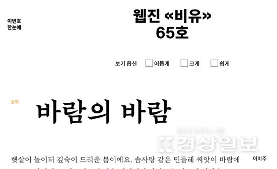 이미주 작가는 웹진 ‘비유’에 ‘바람의 바람’이라는 동화를 연재했다.