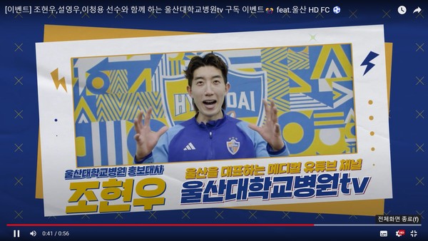 유튜브 채널 ‘울산대학교병원 TV’ 캡처 장면.
