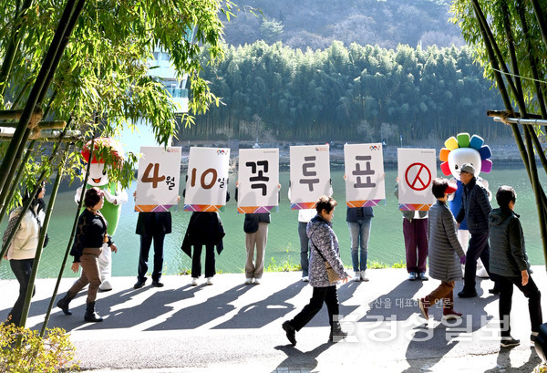 4·10 국회의원선거가 한달 앞으로 다가온 가운데 울산시선거관리위원회는 10일 울산시 중구 태화강국가정원 내 십리대밭에서 투표참여 캠페인을 벌였다. 김동수기자 dskim@ksilbo.co.kr