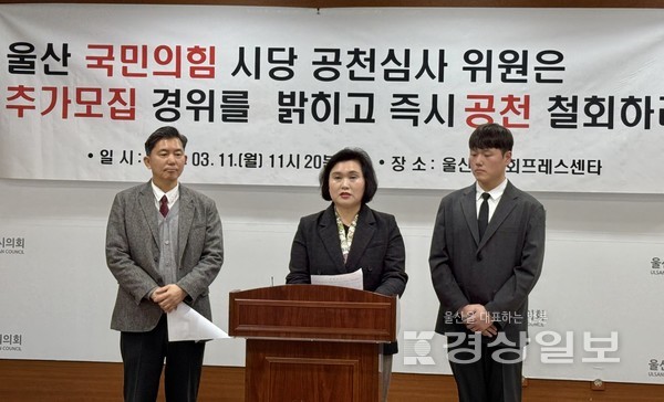 울산 북구 시의원 보궐선거 국민의힘 공천1차 신청자 일동은 11일 울산시의회에서 국민의힘 공천 추가모집 경위에 대한 시당의 해명과 공천 철회를 촉구하는 기자회견을 가졌다. 김경우기자 woo@ksilbo.co.kr