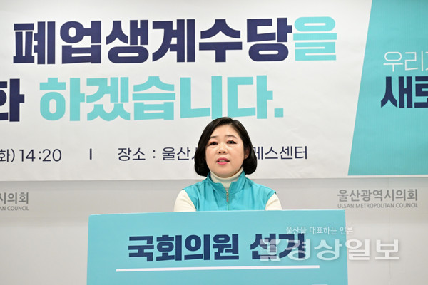 새로운미래 이미영 울산 남구갑 예비후보가 19일 울산시의회 프레스센터에서 공약을 발표하고 있다.