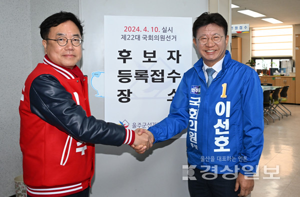 울산 울주군에 출마한 더불어민주당 이선호 후보와 국민의힘 서범수 후보가 후보자등록을 한 뒤 악수하고 있다. 김동수기자 dskim@ksilbo.co.kr
