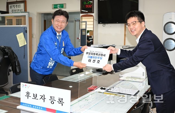 4월10일 실시되는 제22대 국회의원선거 후보자 등록이 21일부터 시작된 가운데 울산 울주군에 출마한 더불어민주당 이선호 후보가 후보자등록을 하고 있다. 김동수기자 dskim@ksilbo.co.kr
