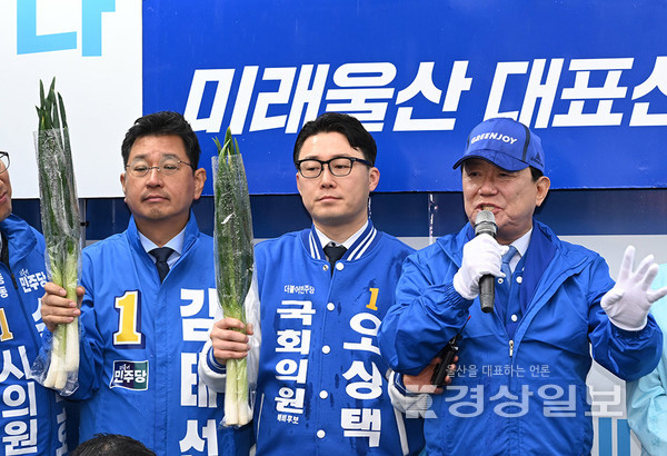 28일 울산시 남구 공업탑로터리에서 열린 더불어민주당 울산시당 총선 출정식에서 송철호 상임선대위원장이 발언을 하는 동안 오상택 중구 국회의원후보와 김태선 동구 국회의원후보가 윤석열 대통령의 '대파 875원' 발언과 관련해 대파를 들고 있다. 김동수기자 dskim@ksilbo.co.kr