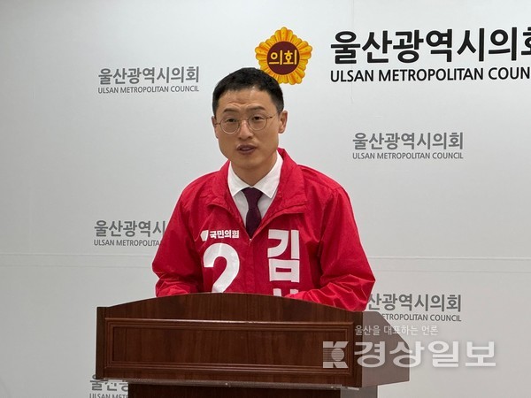 국민의힘 김상욱(울산 남구갑) 후보가 1일 울산시의회 프레스센터에서 기자회견을 열고 3호·4호 공약을 발표했다.