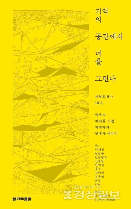 ‘기억의 공간에서 너를 그린다’