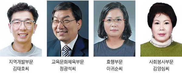 지역개발부문 김태호씨, 교육문화체육부문 정광석씨, 효행부문 이귀순씨, 사회봉사부문 김양심씨(왼쪽부터)