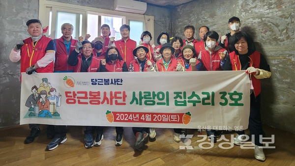 사단법인 당근봉사단(단장 김종윤)은 주거 취약계층에게 몸과 마음이 쉴 수 있는 공간을 선물 했다.